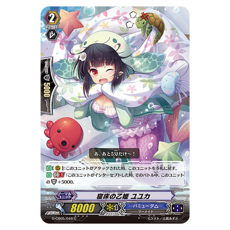 G-CB05/044｜寝床の乙姫 ユユカ｜cf-vanguard.com