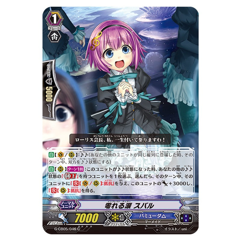 G-CB05/046｜零れる涙 スバル｜cf-vanguard.com