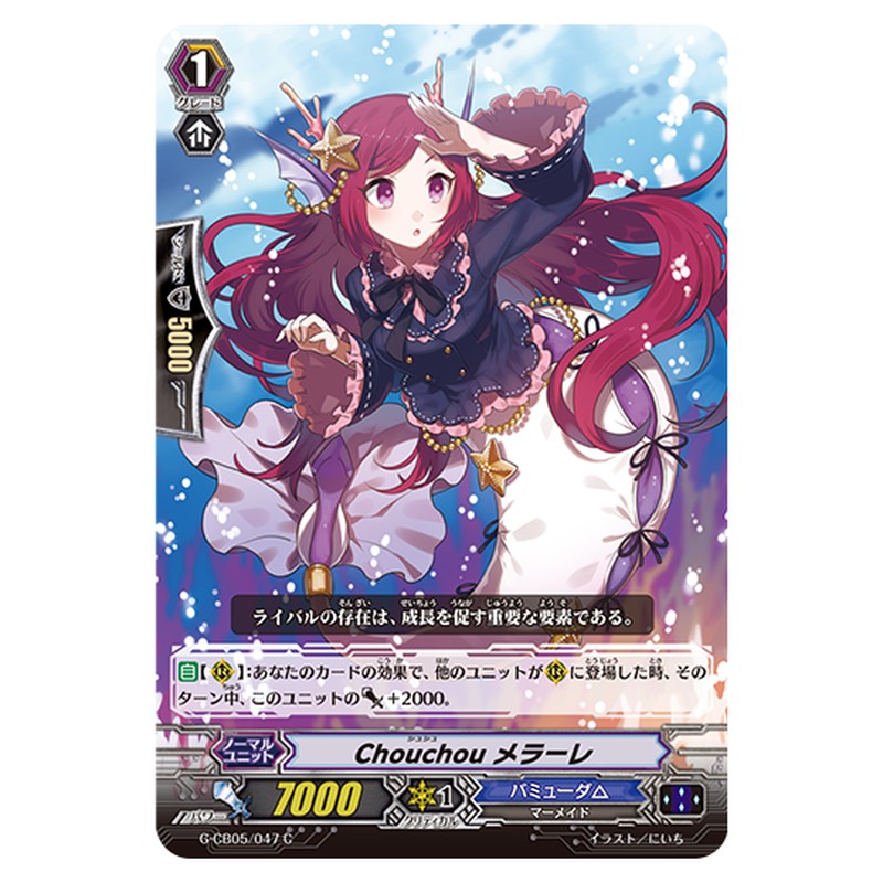 G-CB05/047｜Chouchou メラーレ｜cf-vanguard.com