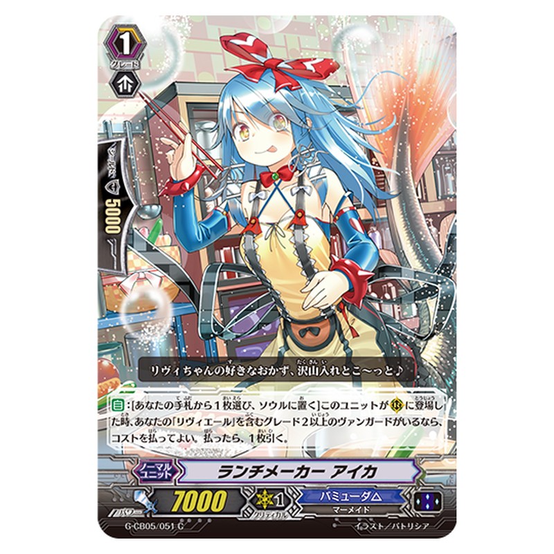 G-CB05/051｜ランチメーカー アイカ｜cf-vanguard.com