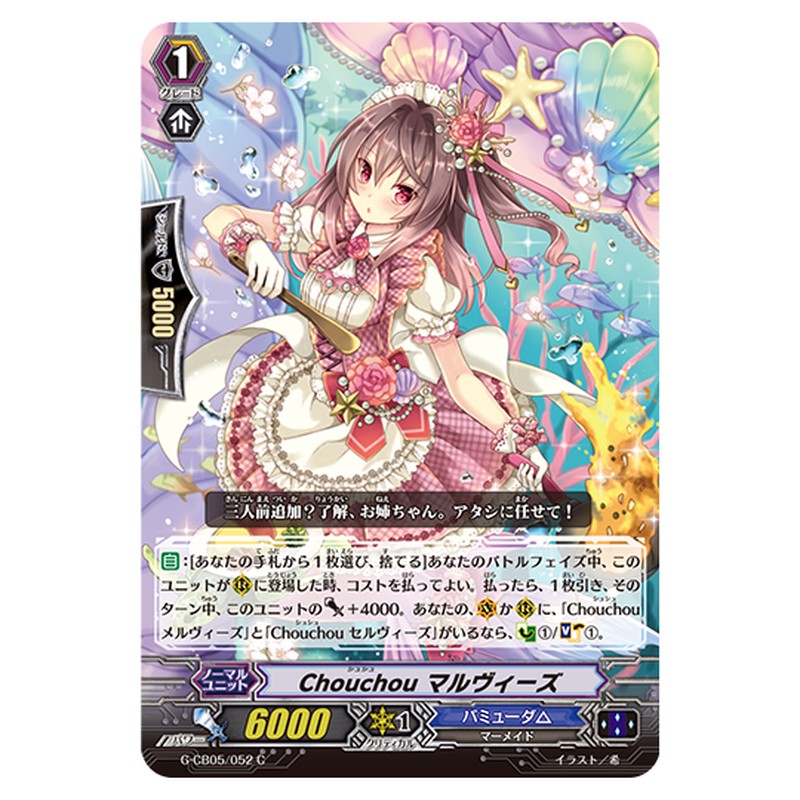 G-CB05/052｜Chouchou マルヴィーズ｜cf-vanguard.com