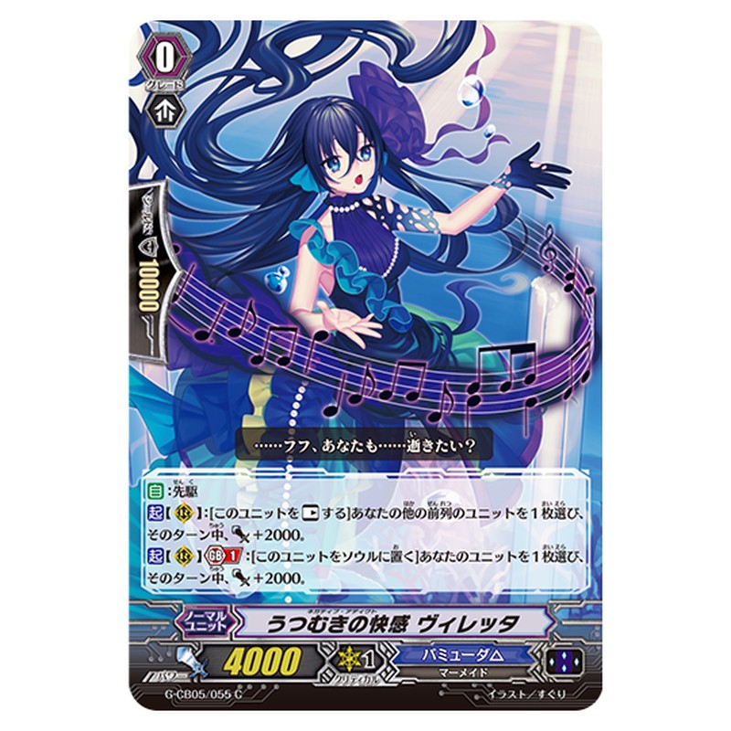 G-CB05/055｜うつむきの快感 ヴィレッタ｜cf-vanguard.com