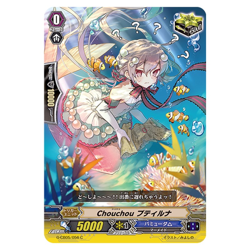 G-CB05/056｜Chouchou プティルナ｜cf-vanguard.com