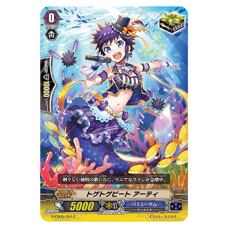 G-CB05/057｜トゲトゲビート アーティ｜cf-vanguard.com