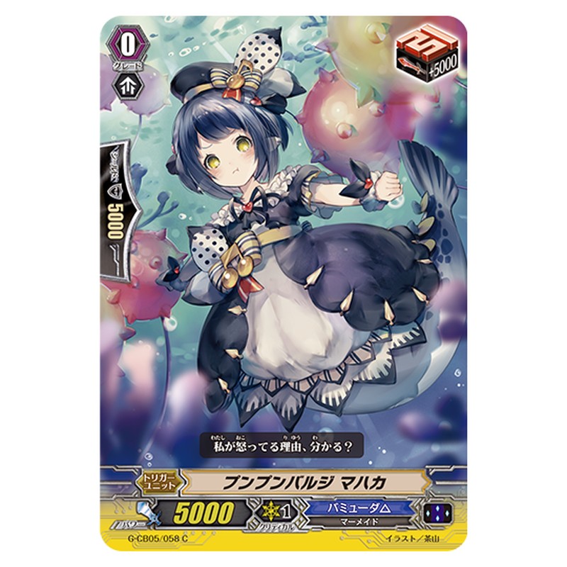 G-CB05/058｜プンプンバルジ マハカ｜cf-vanguard.com