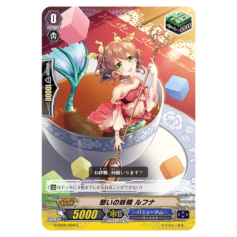 G-CB05/059｜憩いの妖精 ルフナ｜cf-vanguard.com