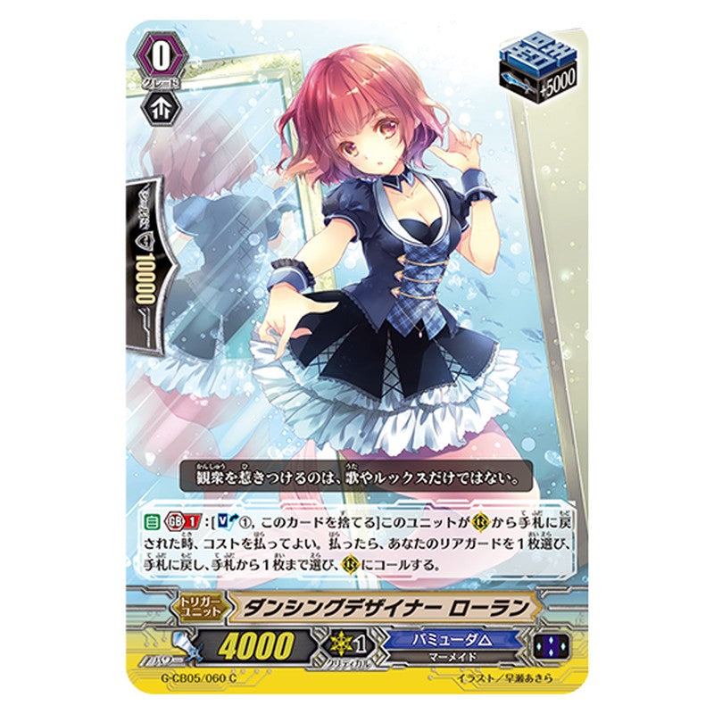G-CB05/060｜ダンシングデザイナー ローラン｜cf-vanguard.com