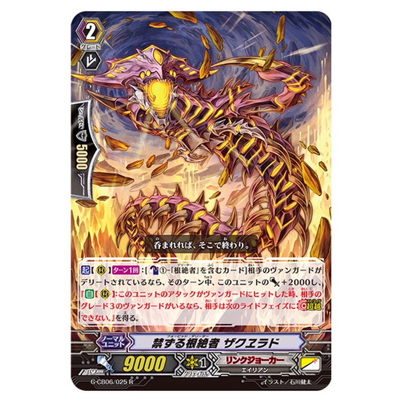 G-CB06/025｜禁ずる根絶者 ザクヱラド｜cf-vanguard.com