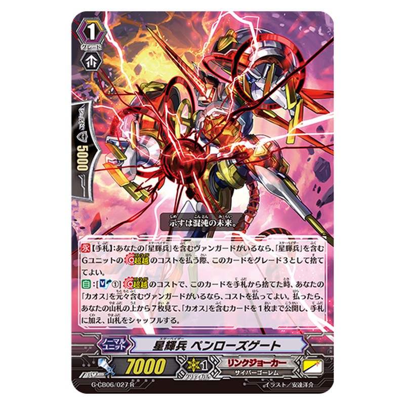 G-CB06/027｜星輝兵 ペンローズゲート｜cf-vanguard.com