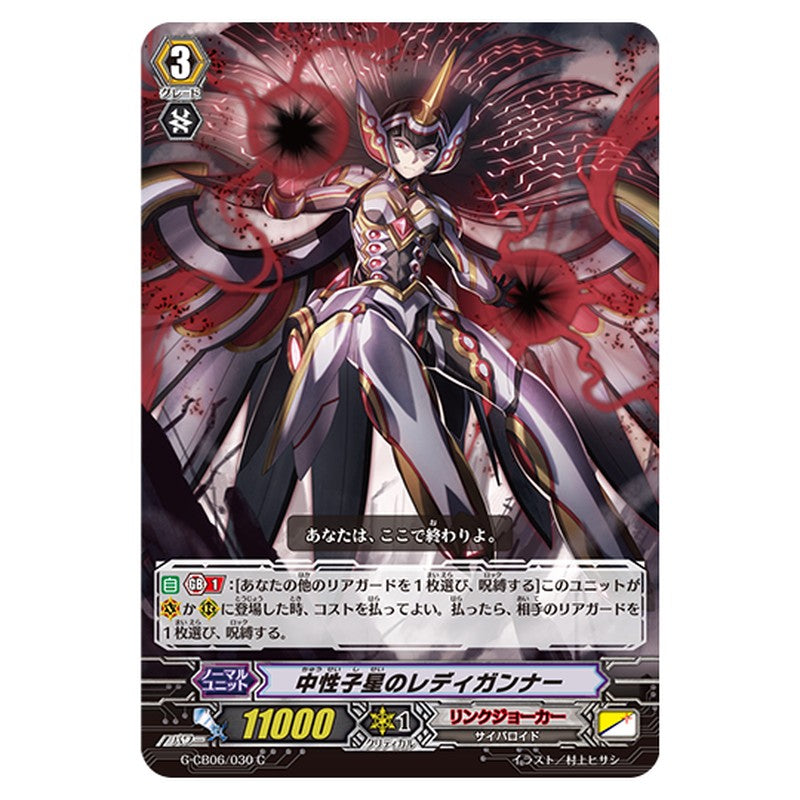 G-CB06/030｜中性子星のレディガンナー｜cf-vanguard.com