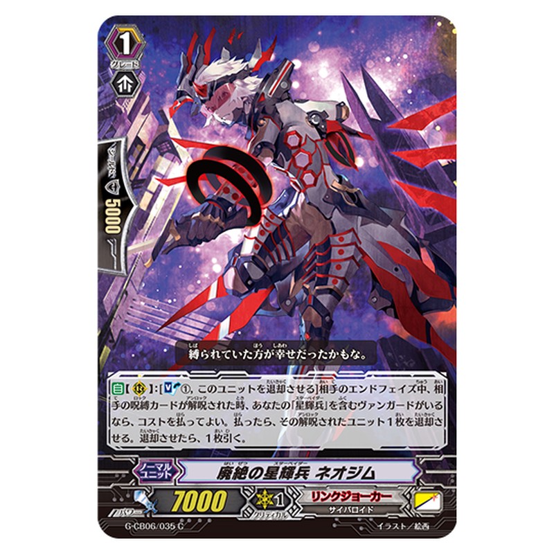 G-CB06/035｜廃絶の星輝兵 ネオジム｜cf-vanguard.com