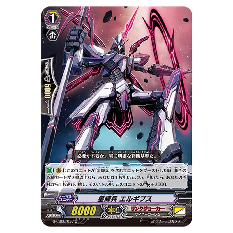 G-CB06/037｜星輝兵 エルギブス｜cf-vanguard.com