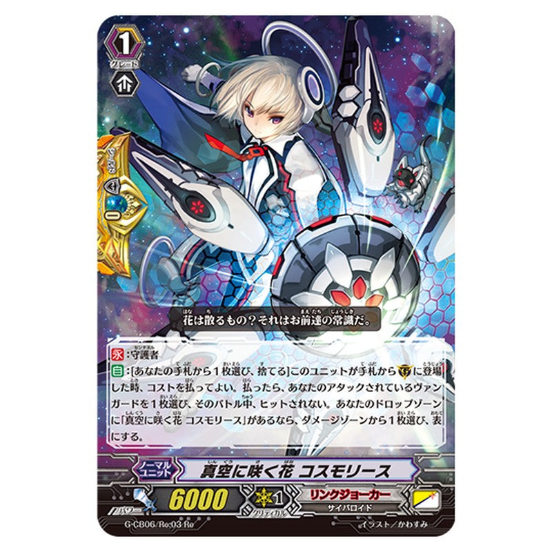 G-CB06/Re:03｜真空に咲く花 コスモリース｜cf-vanguard.com