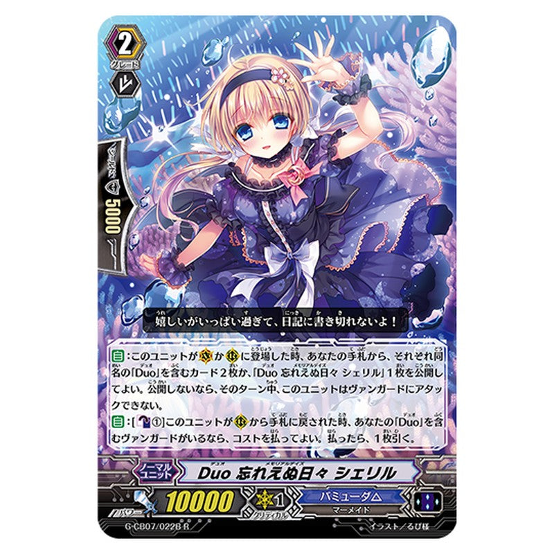 G-CB07/022B｜Duo 忘れえぬ日々 シェリル｜cf-vanguard.com