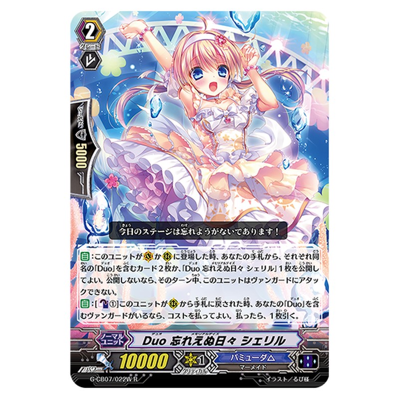 G-CB07/022W｜Duo 忘れえぬ日々 シェリル｜cf-vanguard.com