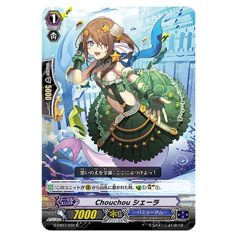G-CB07/031｜Chouchou シェーラ｜cf-vanguard.com