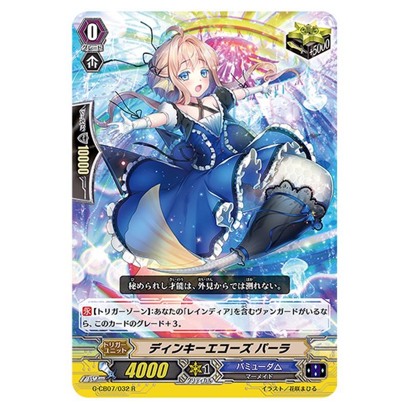G-CB07/032｜ディンキーエコーズ パーラ｜cf-vanguard.com