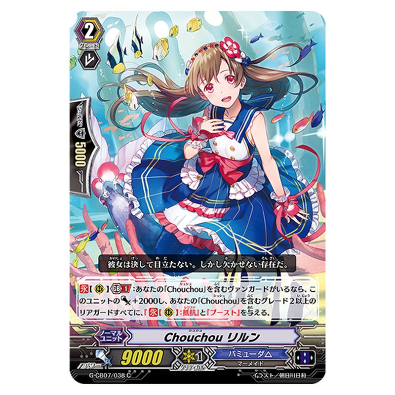 G-CB07/038｜Chouchou リルン｜cf-vanguard.com