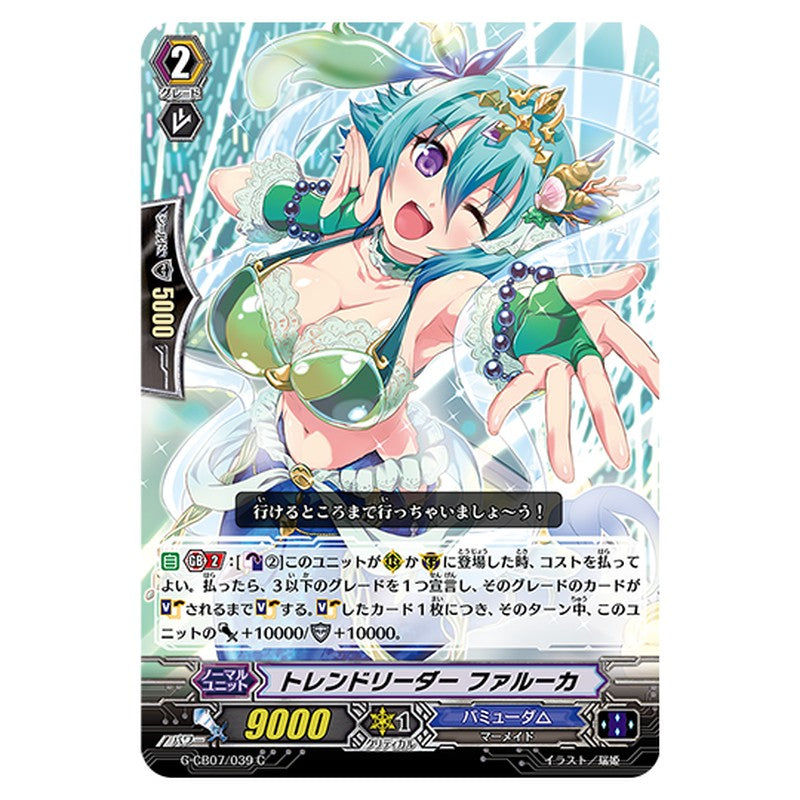 G-CB07/039｜トレンドリーダー ファルーカ｜cf-vanguard.com