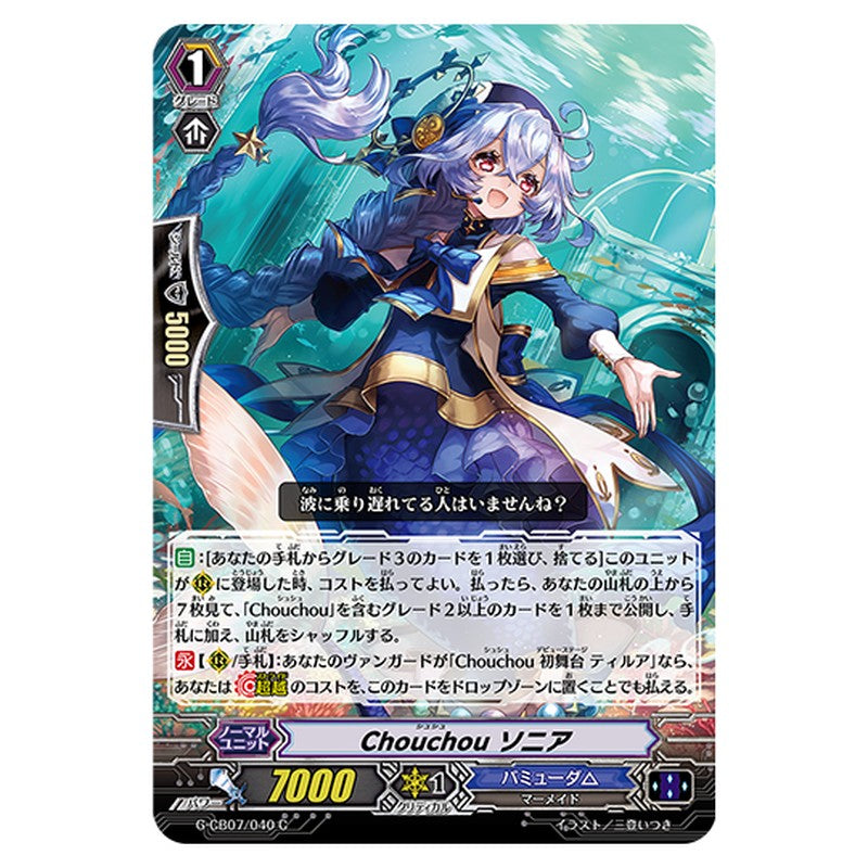 G-CB07/040｜Chouchou ソニア｜cf-vanguard.com