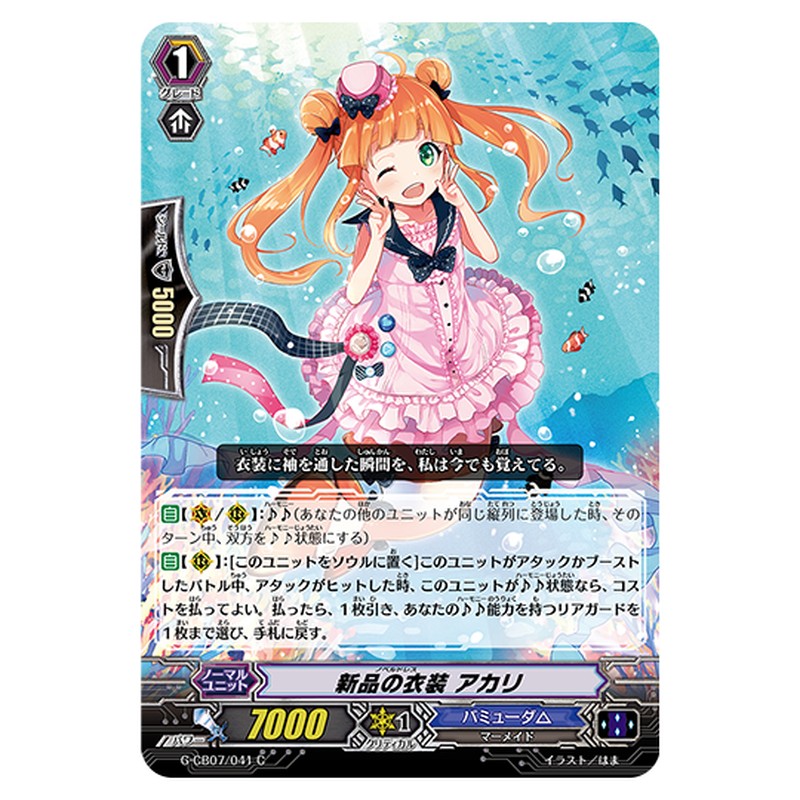 G-CB07/041｜新品の衣装 アカリ｜cf-vanguard.com