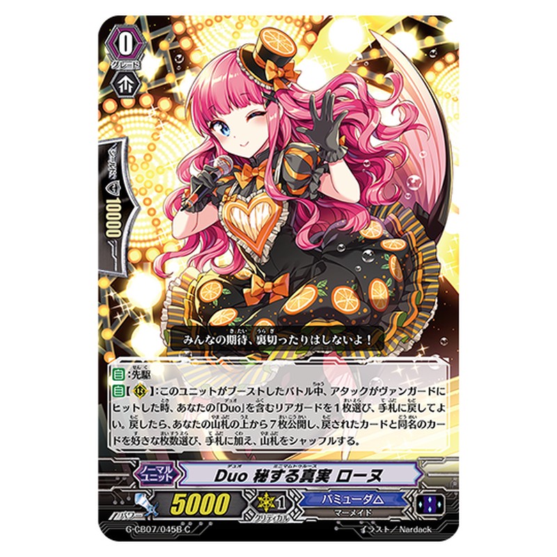 G-CB07/045B｜Duo 秘する真実 ローヌ｜cf-vanguard.com