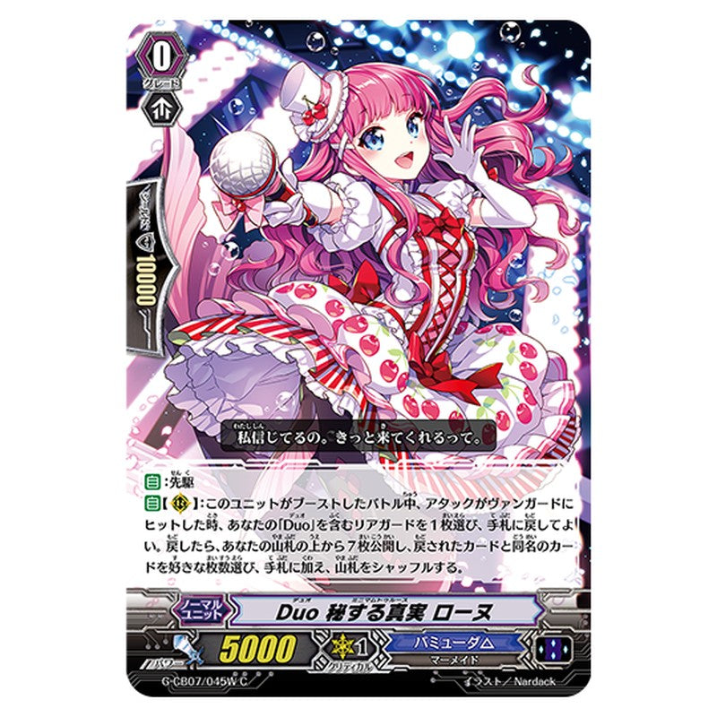 G-CB07/045W｜Duo 秘する真実 ローヌ｜cf-vanguard.com