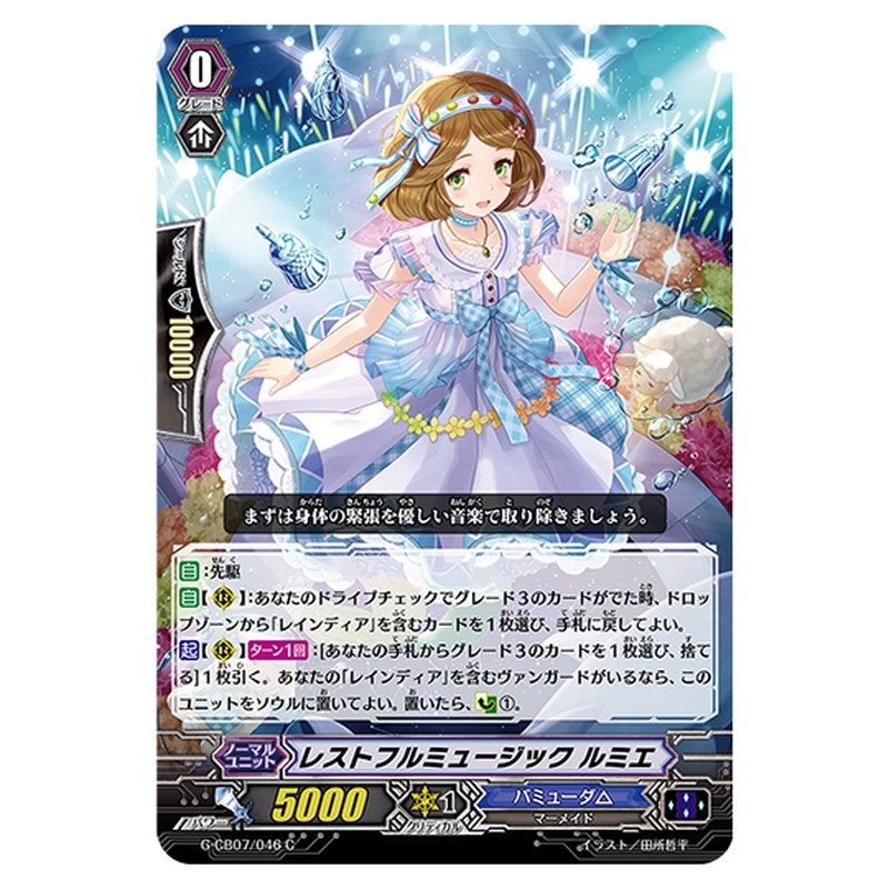 G-CB07/046｜レストフルミュージック ルミエ｜cf-vanguard.com