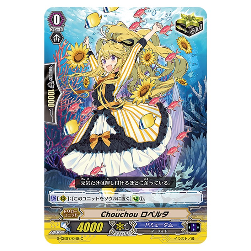 G-CB07/048｜Chouchou ロベルタ｜cf-vanguard.com