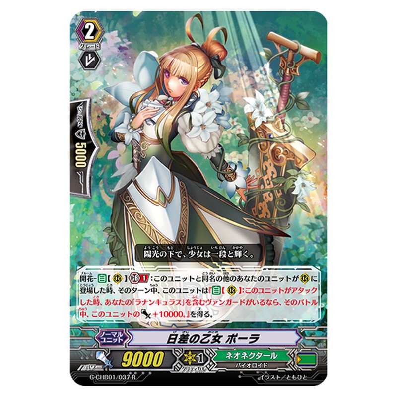 G-CHB01/037｜日差しの乙女 ポーラ｜cf-vanguard.com