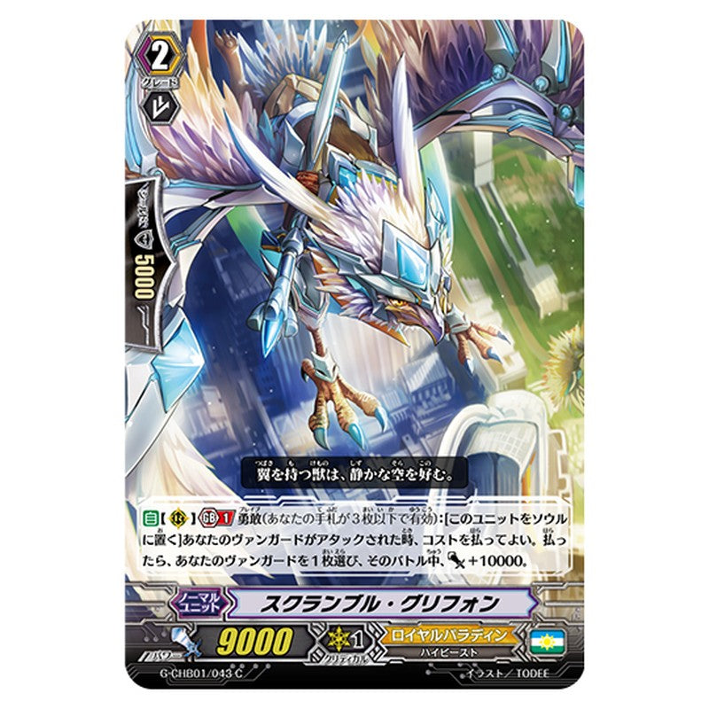 G-CHB01/043｜スクランブル・グリフォン｜cf-vanguard.com