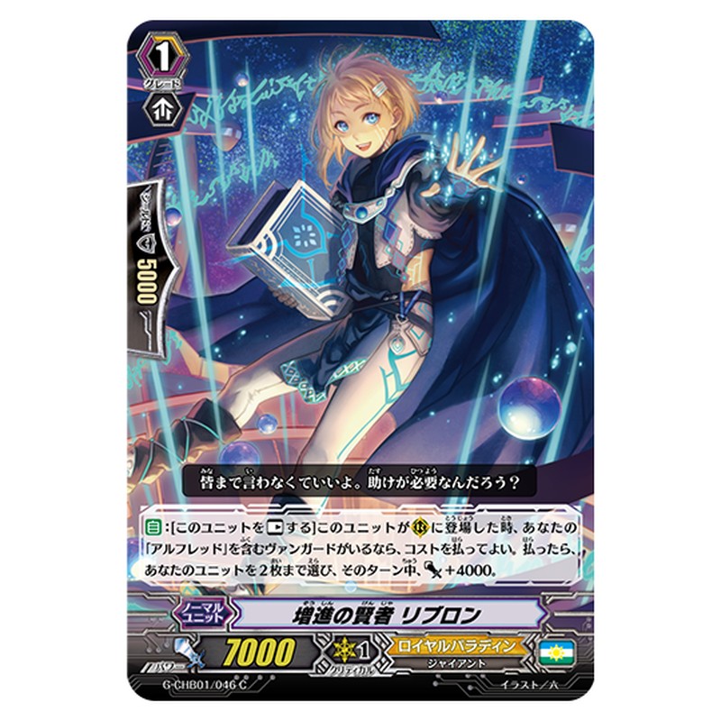 G-CHB01/046｜増進の賢者 リブロン｜cf-vanguard.com