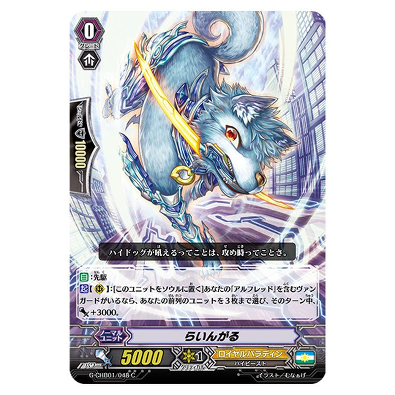 G-CHB01/048｜らいんがる｜cf-vanguard.com