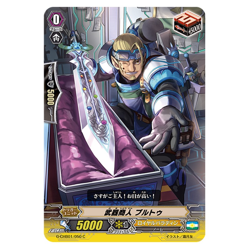 G-CHB01/050｜武器商人 ブルトゥ｜cf-vanguard.com