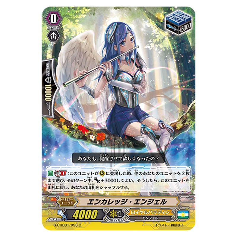 G-CHB01/053｜エンカレッジ・エンジェル｜cf-vanguard.com