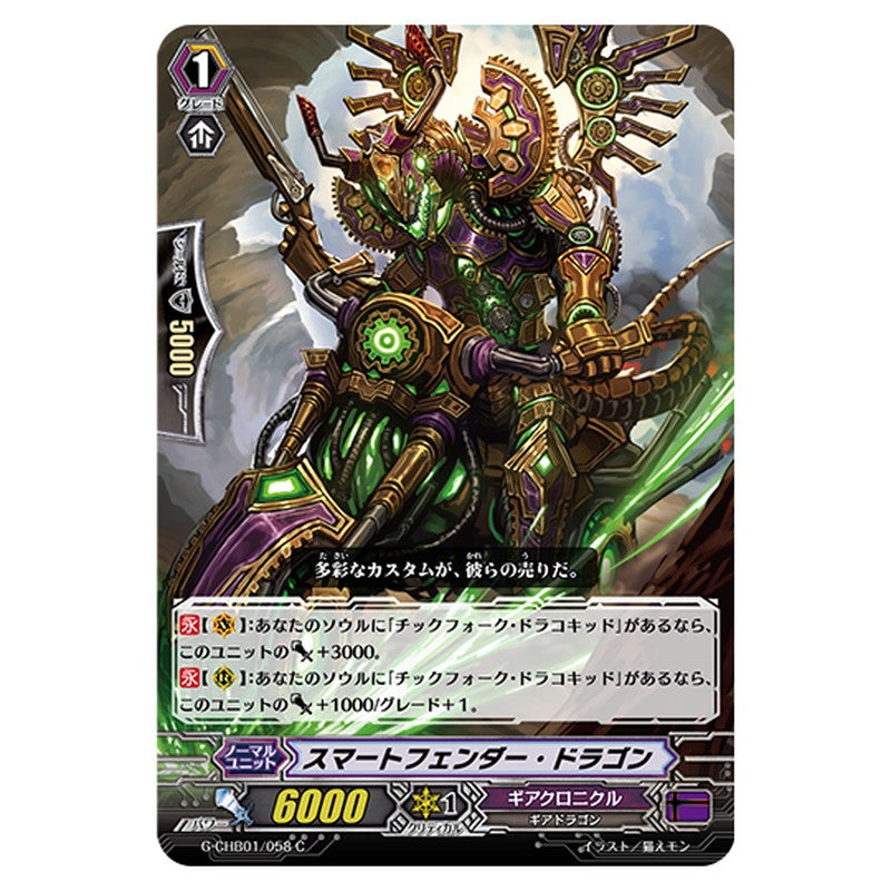 G-CHB01/058｜スマートフェンダー・ドラゴン｜cf-vanguard.com