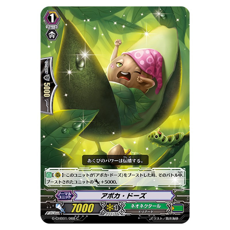 G-CHB01/068｜アボカ・トーズ｜cf-vanguard.com