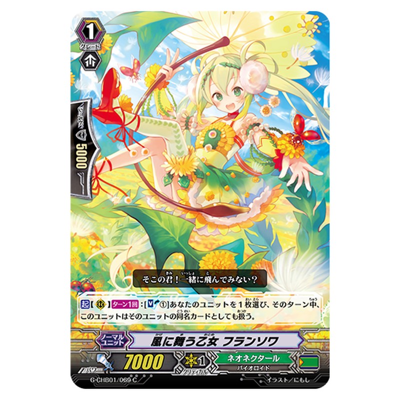 G-CHB01/069｜風に舞う乙女 フランソワ｜cf-vanguard.com
