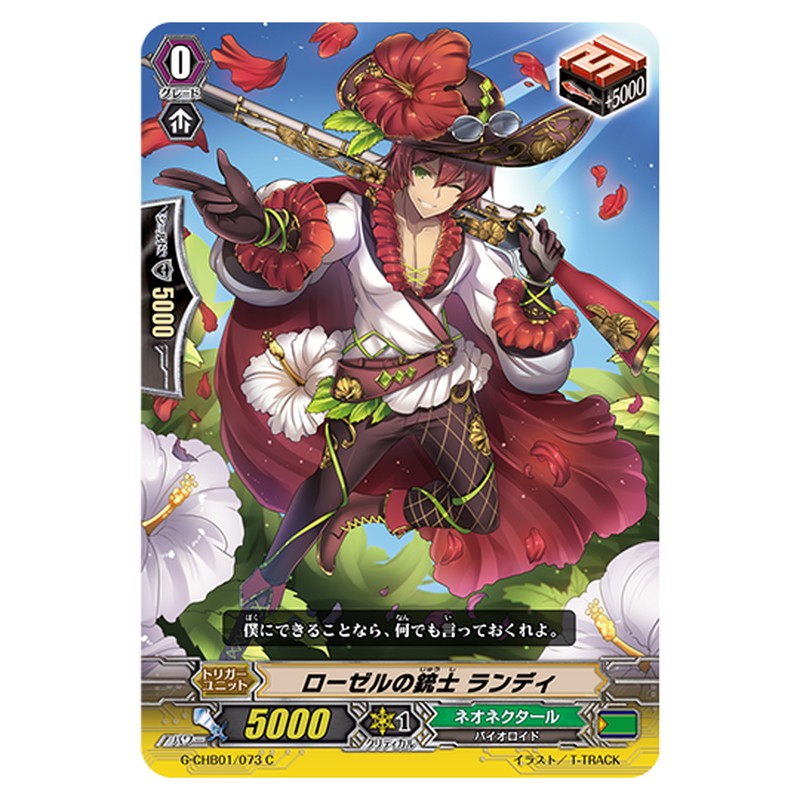 G-CHB01/073｜ローゼルの銃士 ランディ｜cf-vanguard.com