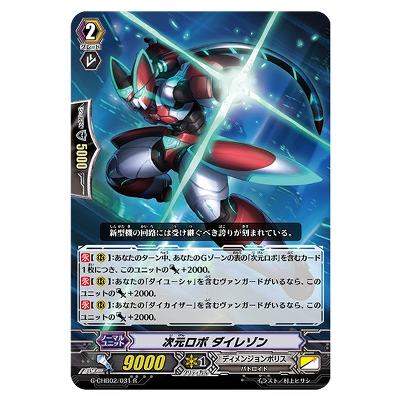 G-CHB02/031｜次元ロボ ダイレゾン｜cf-vanguard.com