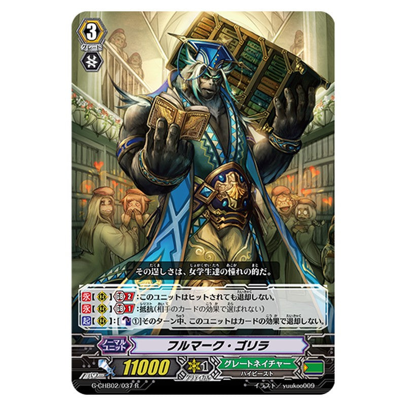 G-CHB02/037｜フルマーク・ゴリラ｜cf-vanguard.com
