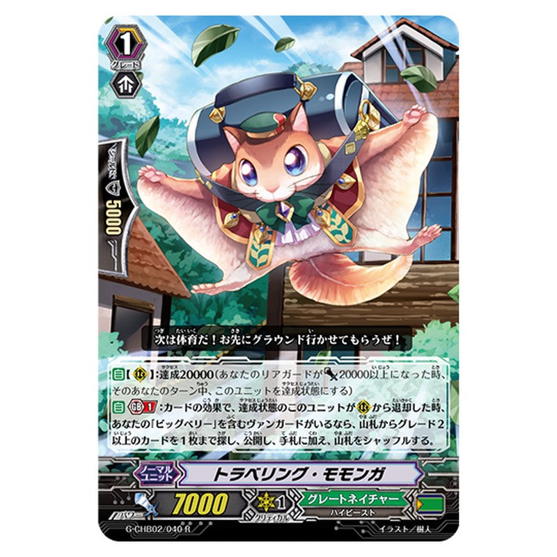 G-CHB02/040｜トラベリング・モモンガ｜cf-vanguard.com