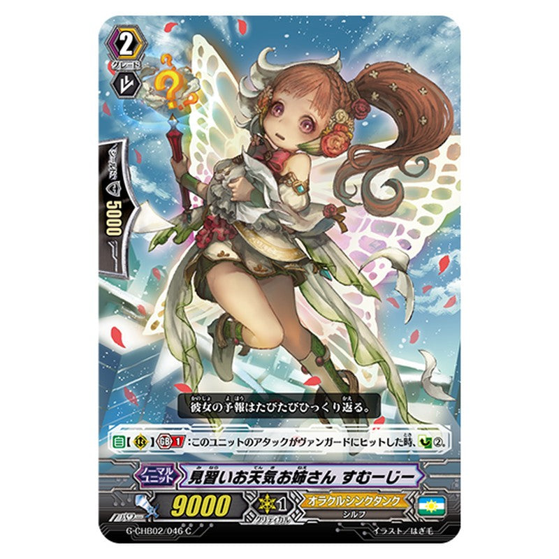 G-CHB02/046｜見習いお天気お姉さん すむーじー｜cf-vanguard.com