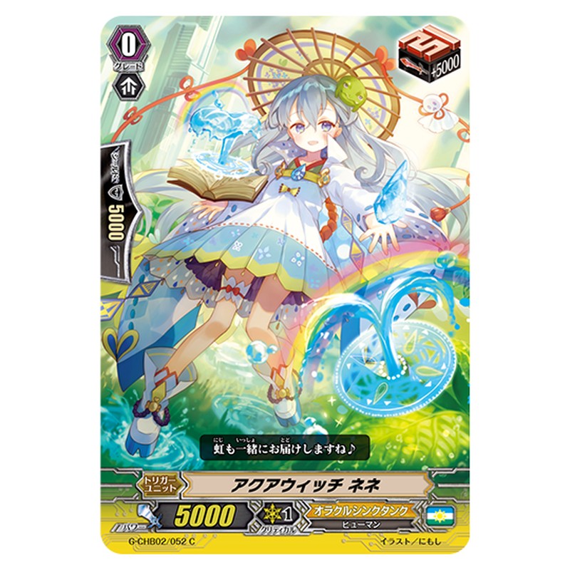G-CHB02/052｜アクアウィッチ ネネ｜cf-vanguard.com