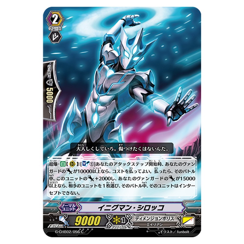 G-CHB02/056｜イニグマン・シロッコ｜cf-vanguard.com