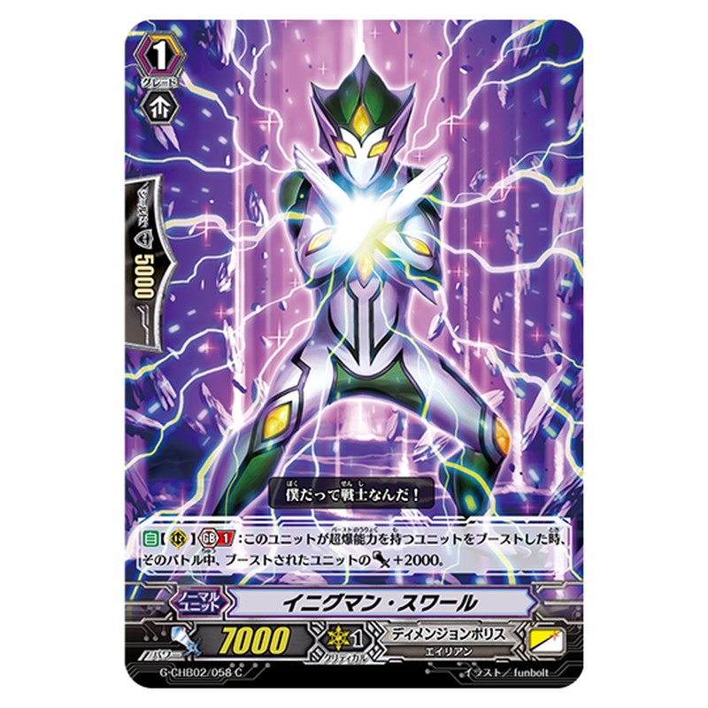 G-CHB02/058｜イニグマン・スワール｜cf-vanguard.com