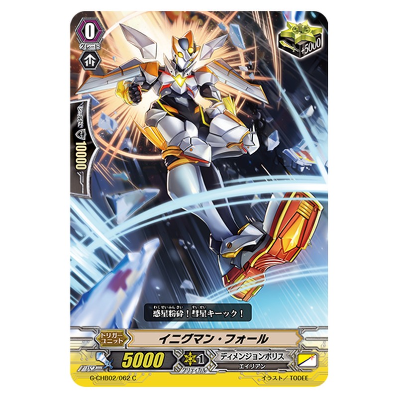 G-CHB02/062｜イニグマン・フォール｜cf-vanguard.com