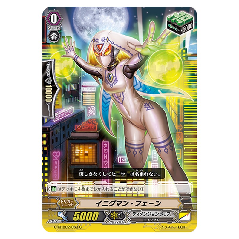 G-CHB02/063｜イニグマン・フェーン｜cf-vanguard.com