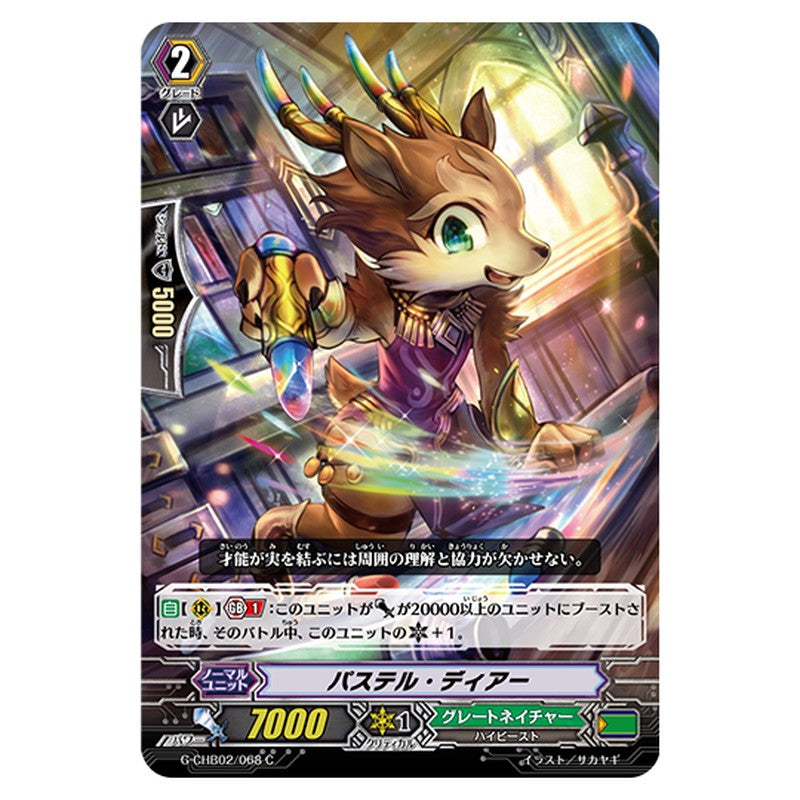G-CHB02/068｜パステル・ディアー｜cf-vanguard.com