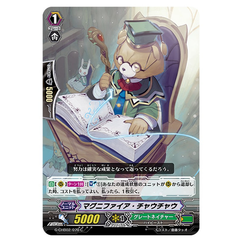 G-CHB02/070｜マグニファイア・チャウチャウ｜cf-vanguard.com